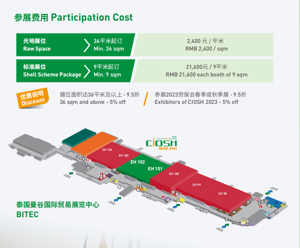 2025泰国劳保会|泰国劳动保护用品交易会插图3