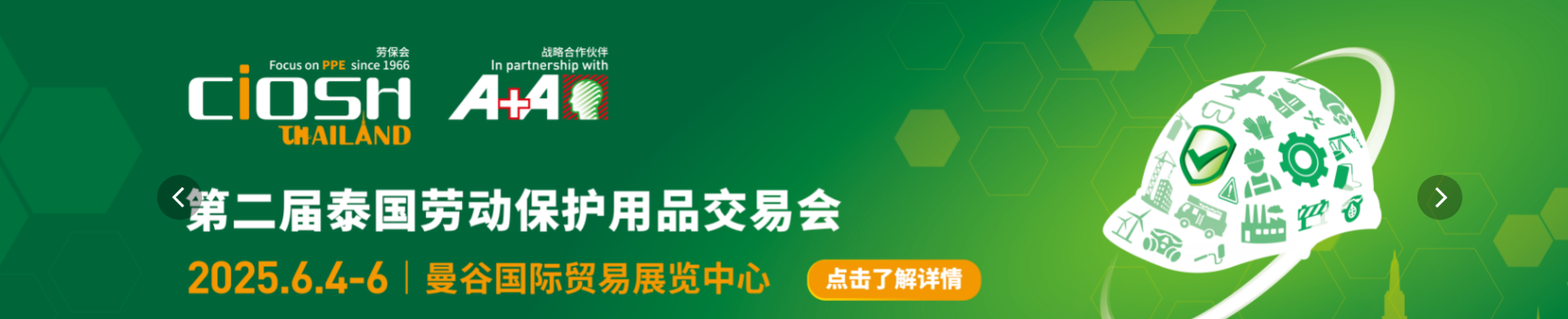 2025泰国劳保会|泰国劳动保护用品交易会插图